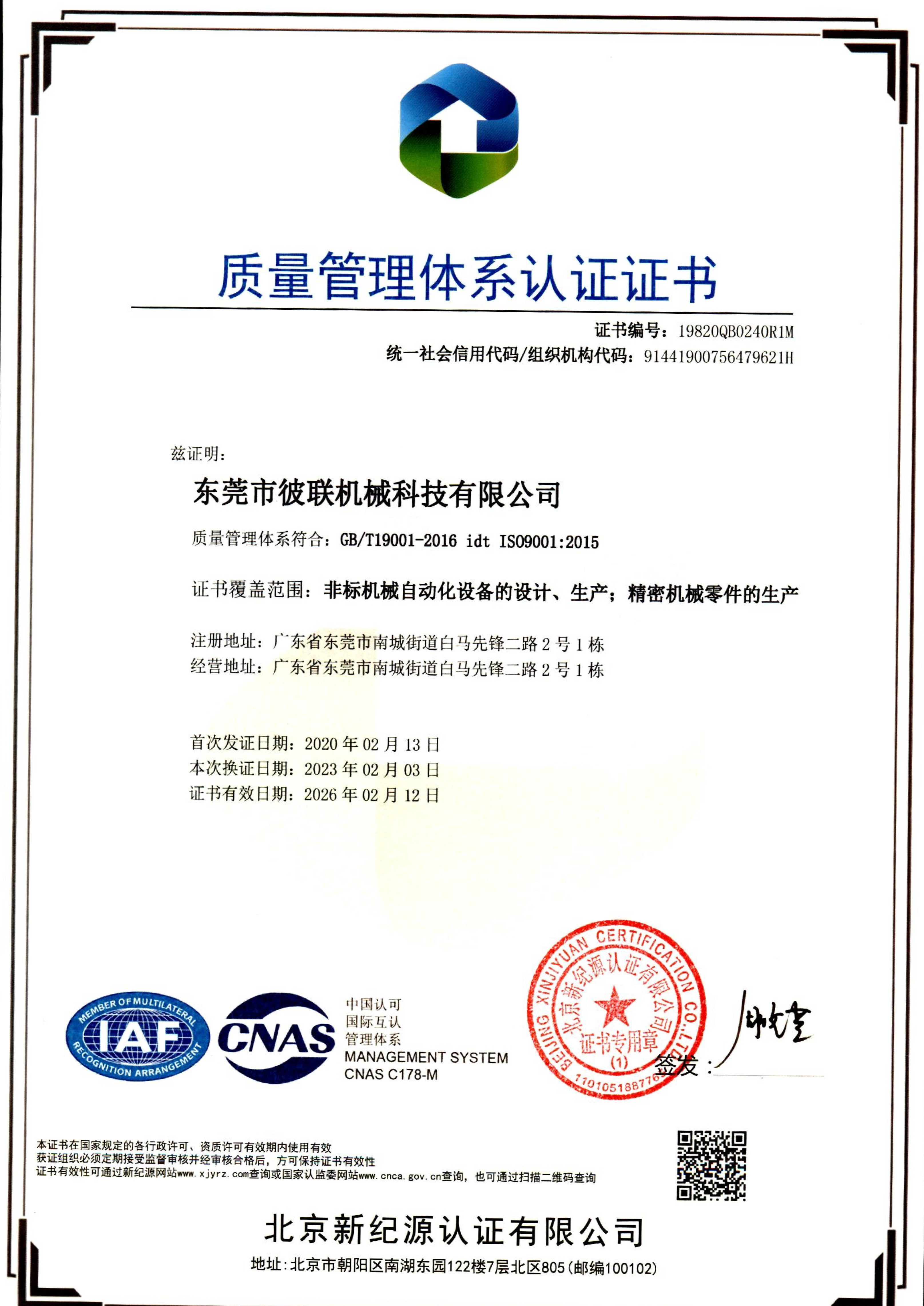 1、ISO9001_2015_CN_1.jpg
